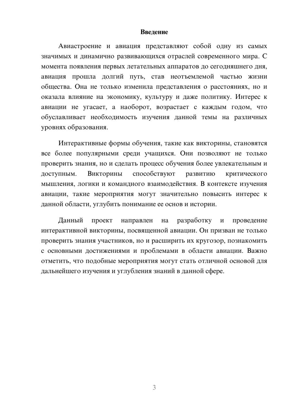 Предпросмотр реферата 3