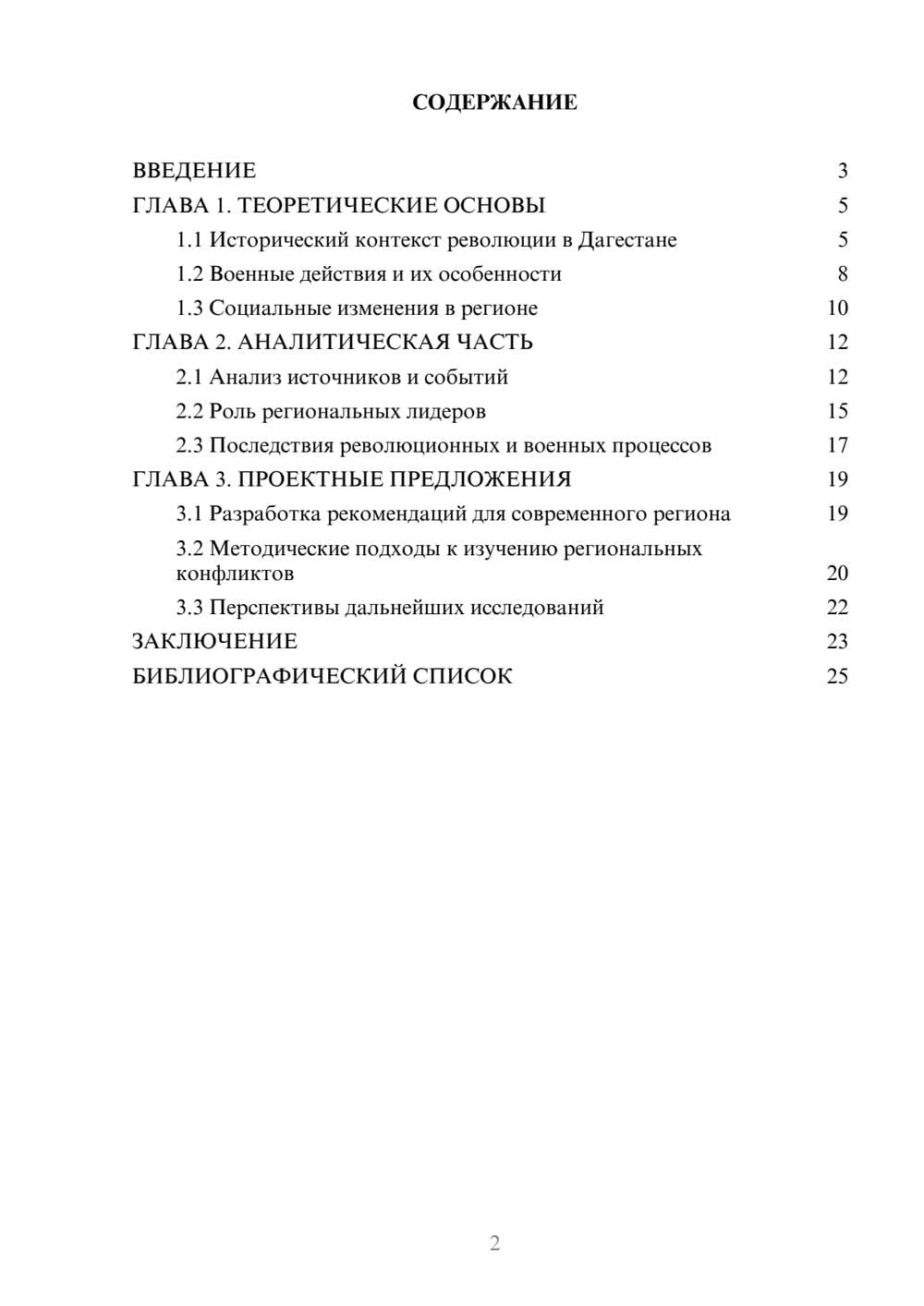 Предпросмотр курсовой работы 2