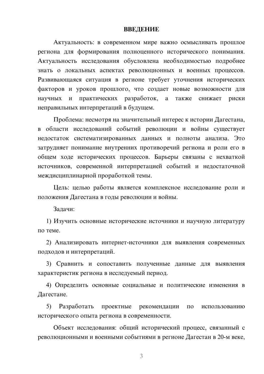 Предпросмотр курсовой работы 3