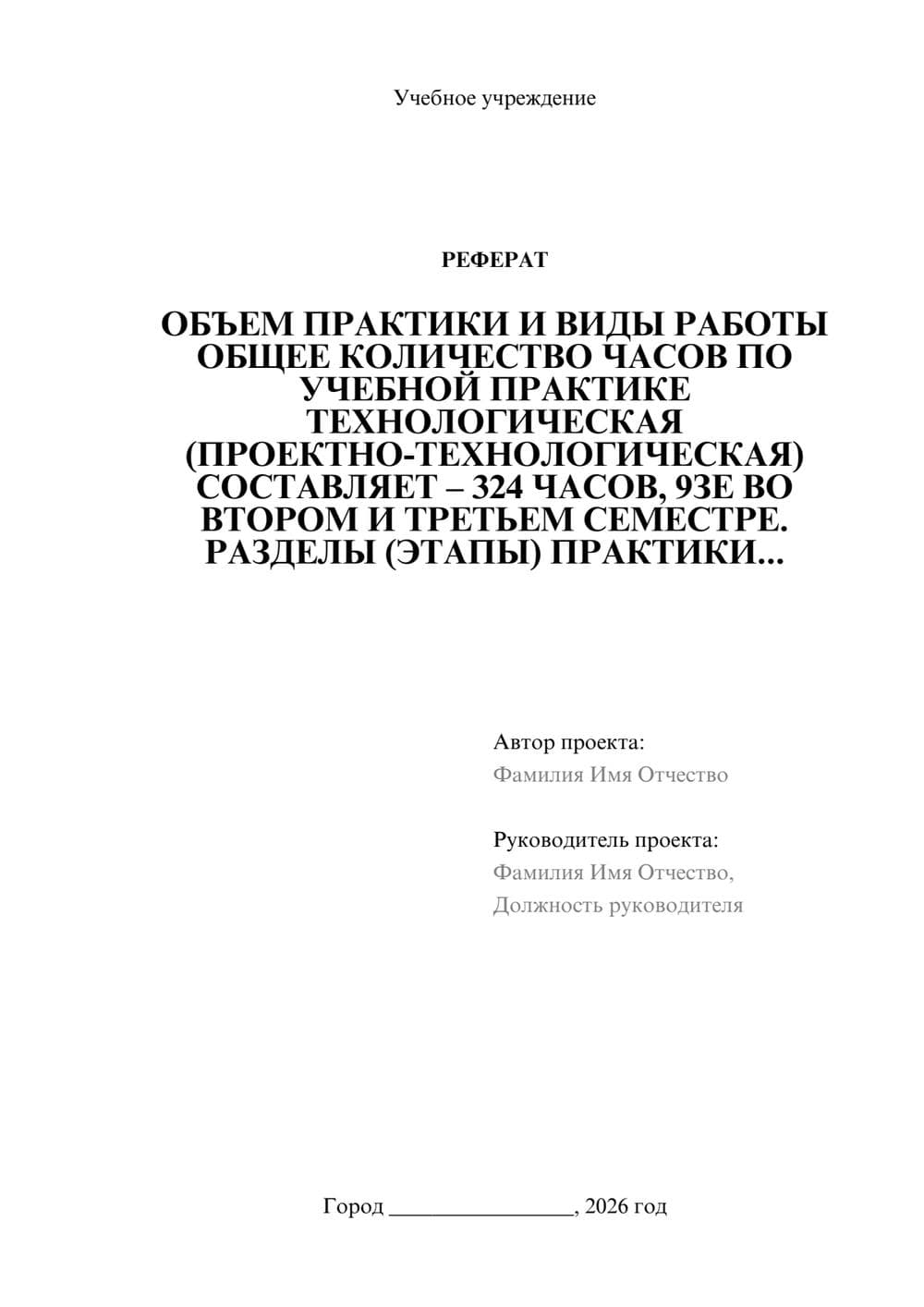 Предпросмотр реферата 1