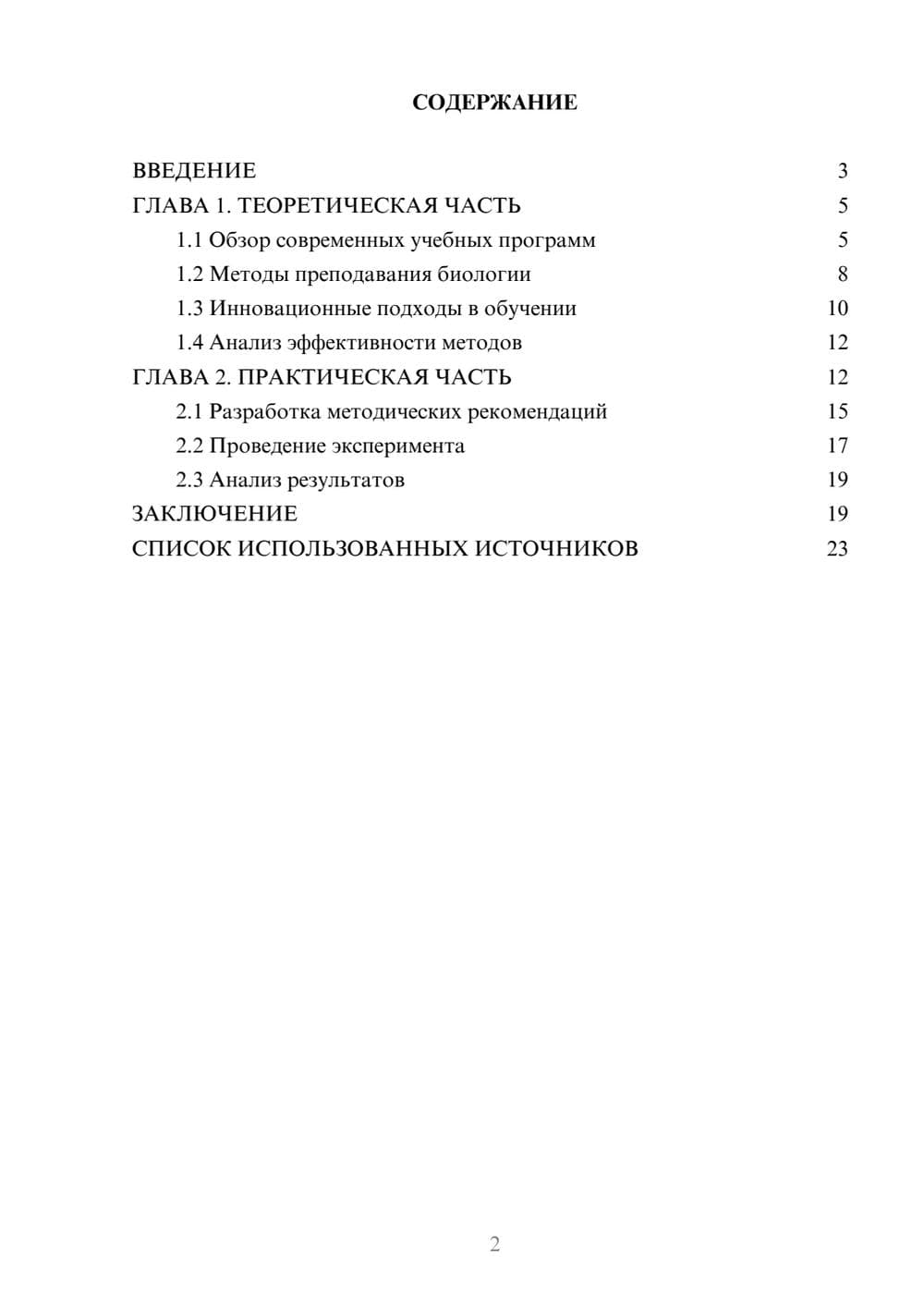 Предпросмотр курсовой работы 2