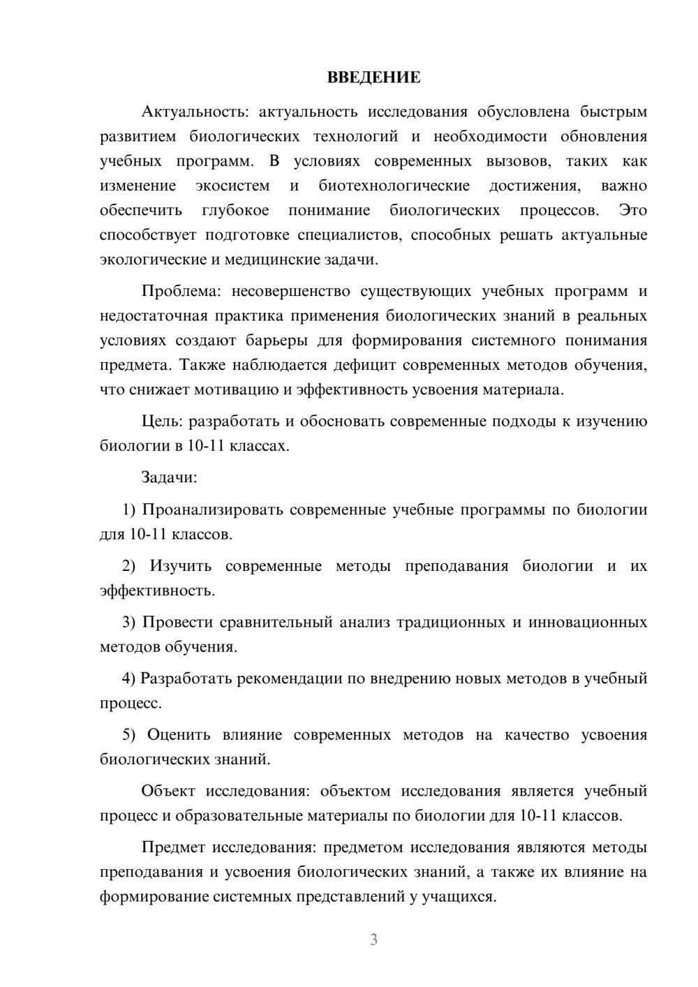 Предпросмотр курсовой работы 3