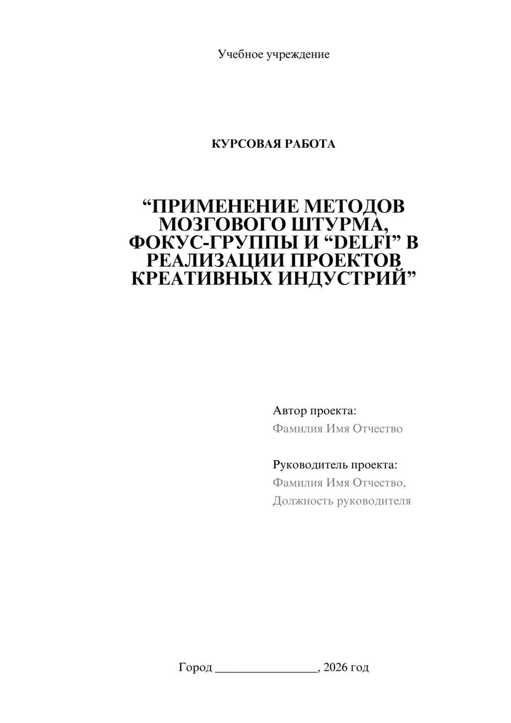 Предпросмотр курсовой работы 1
