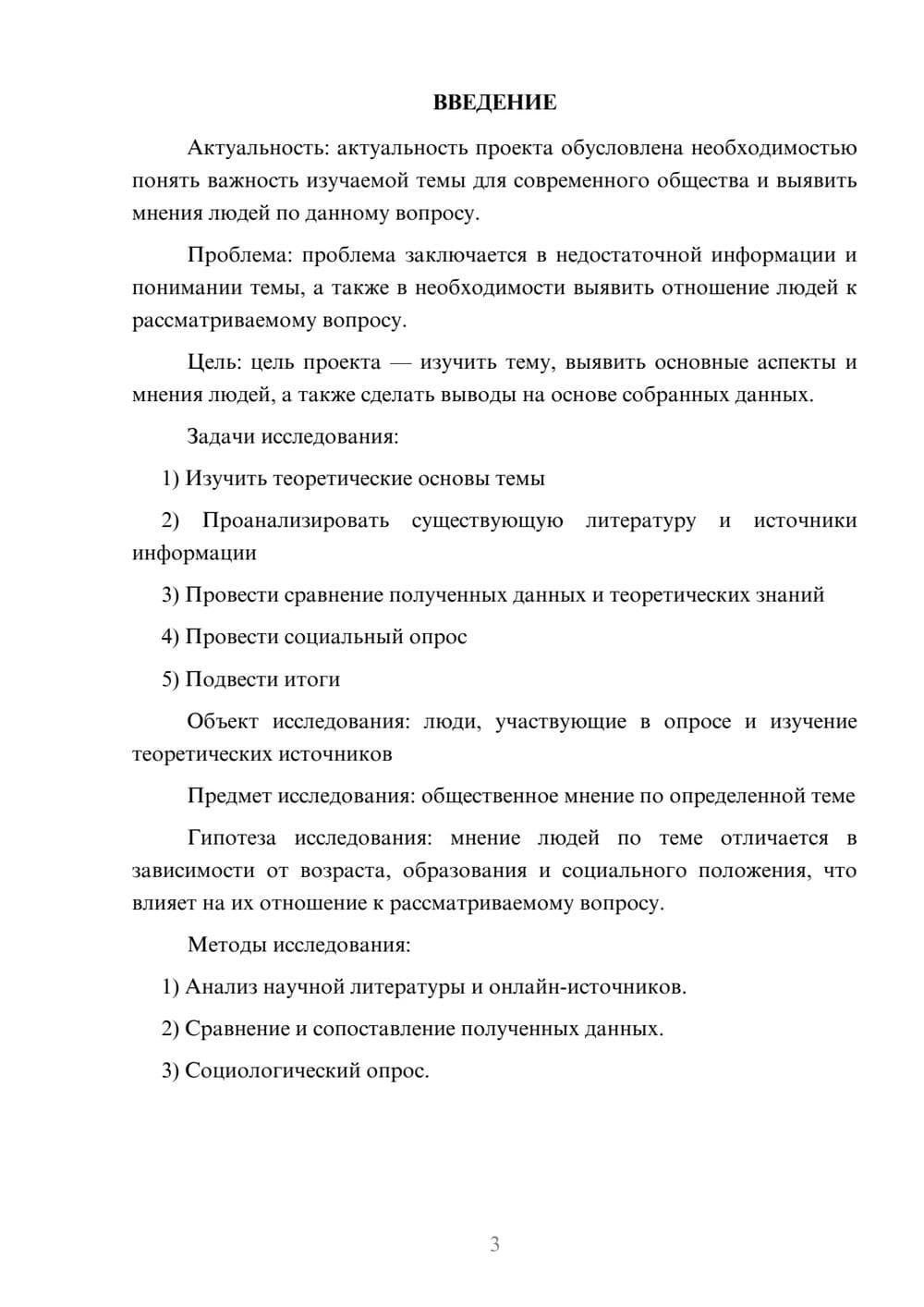 Предпросмотр проекта 3