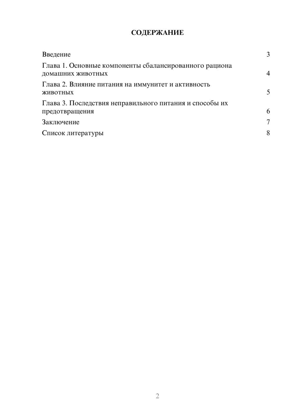 Предпросмотр доклада 2