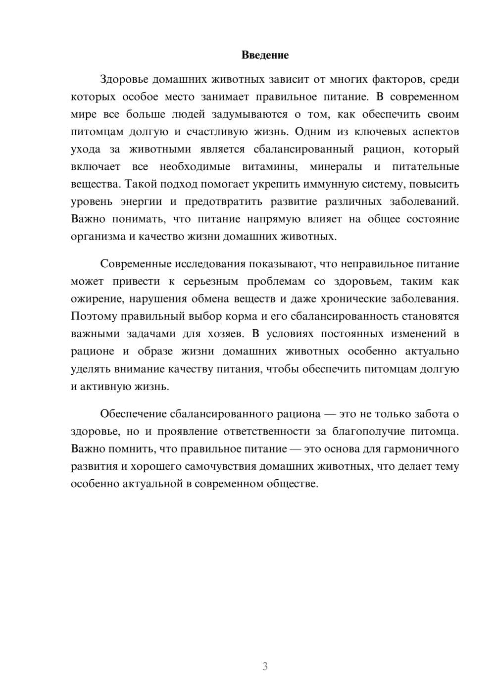 Предпросмотр доклада 3