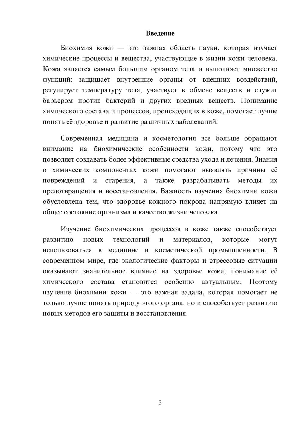 Предпросмотр доклада 3