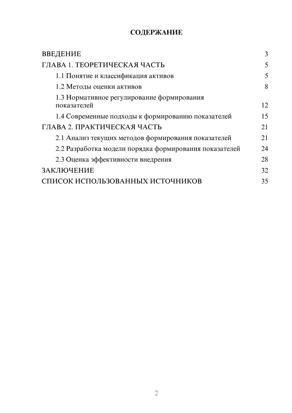 Предпросмотр курсовой работы 2