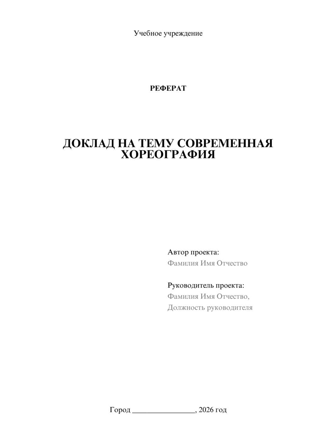 Предпросмотр реферата 1