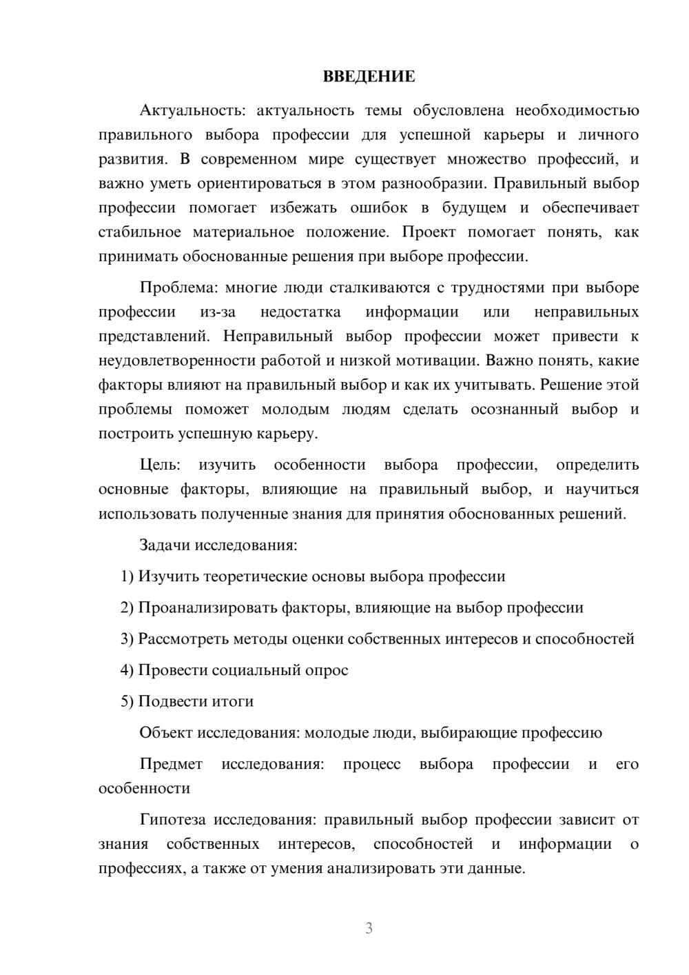 Предпросмотр проекта 3