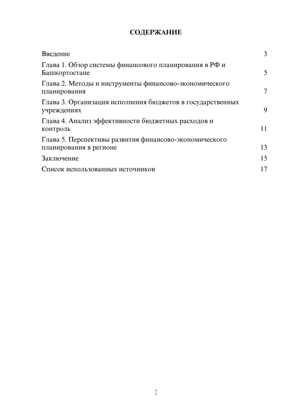 Предпросмотр реферата 2