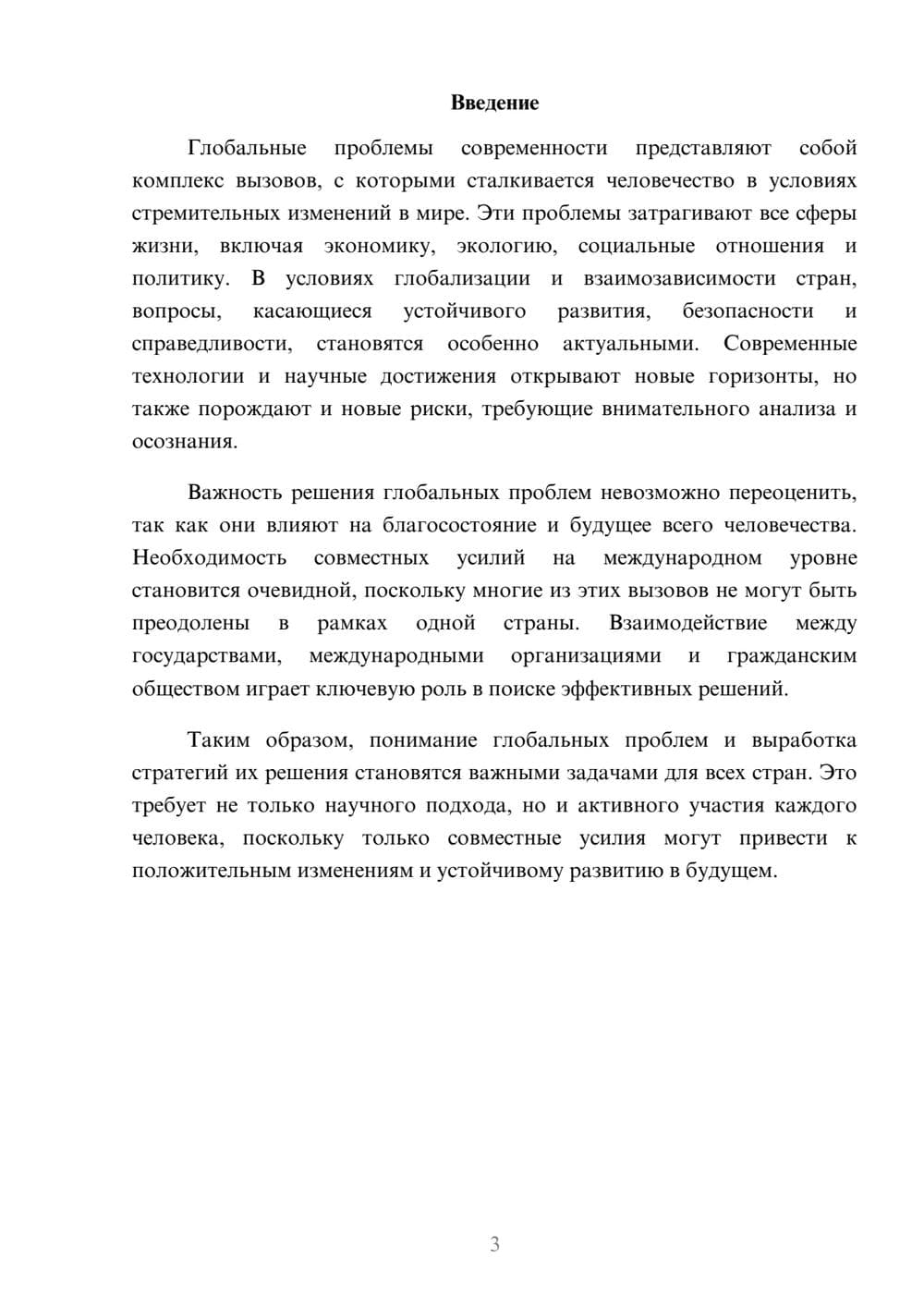 Предпросмотр реферата 3