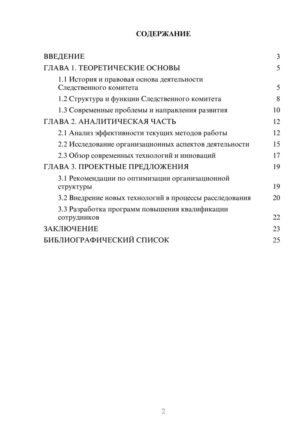 Предпросмотр курсовой работы 2