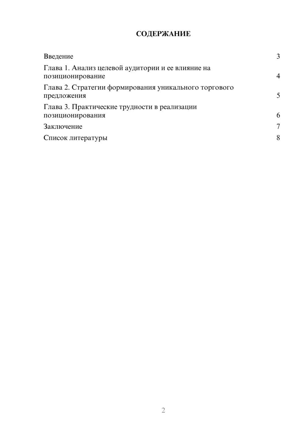 Предпросмотр доклада 2