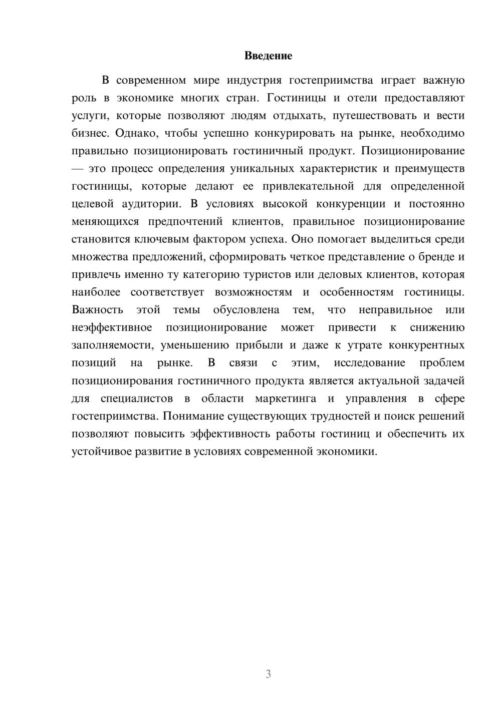 Предпросмотр доклада 3