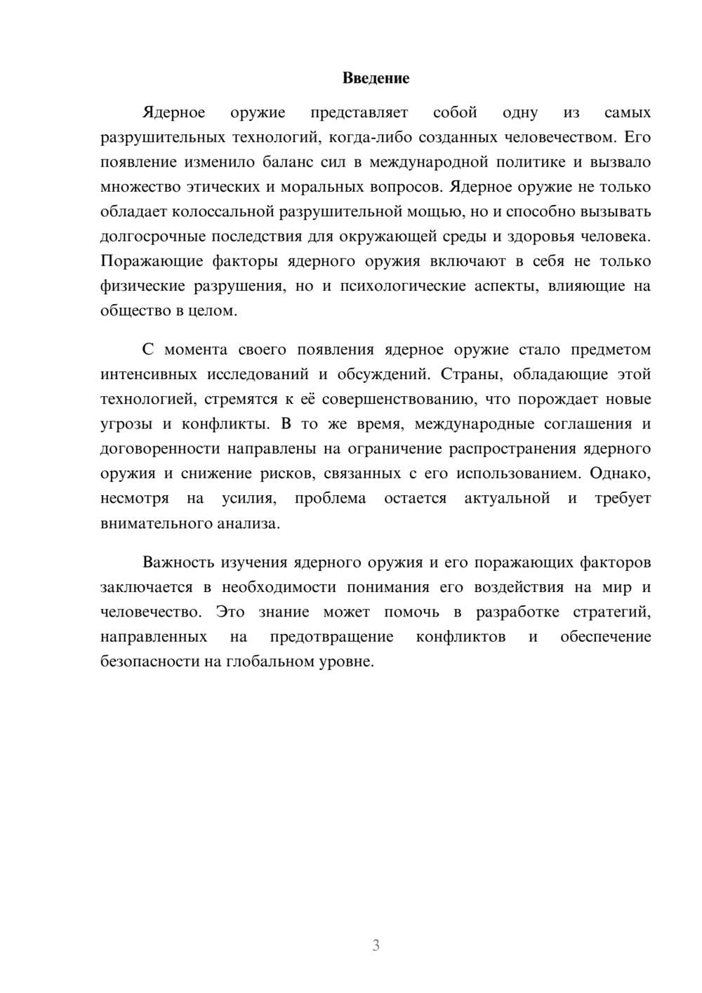 Предпросмотр реферата 3