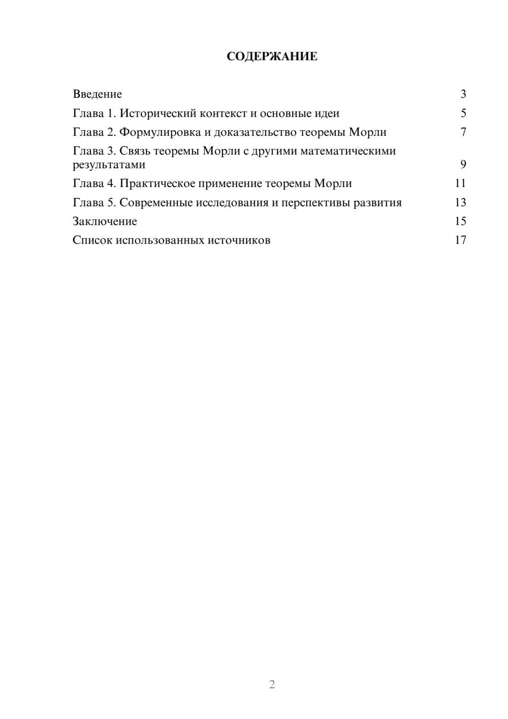 Предпросмотр реферата 2