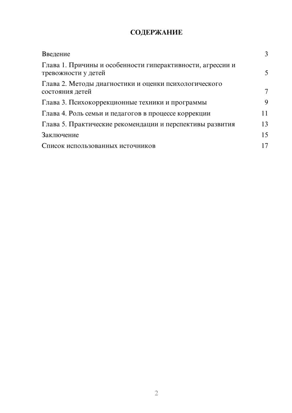 Предпросмотр реферата 2