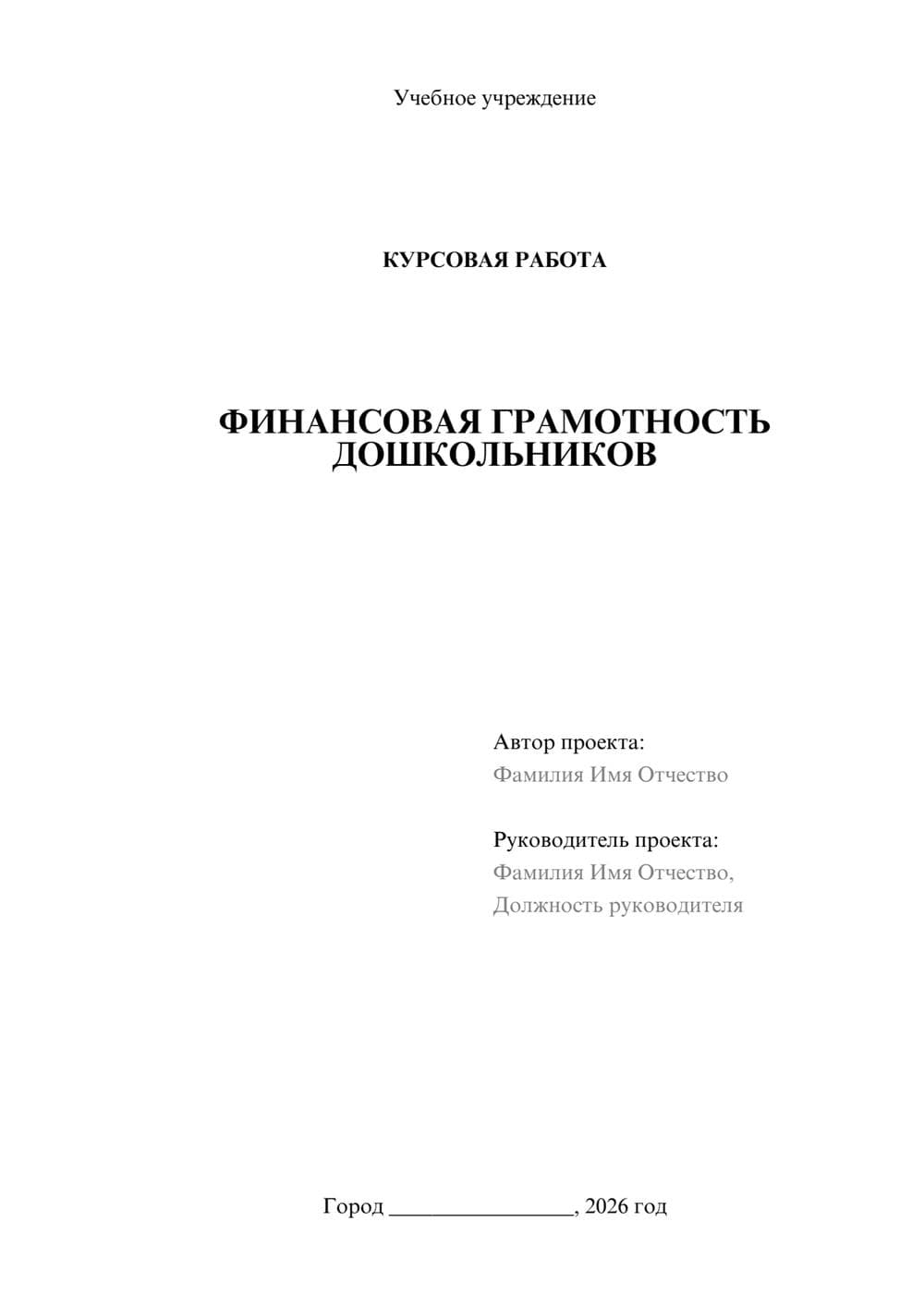 Предпросмотр курсовой работы 1