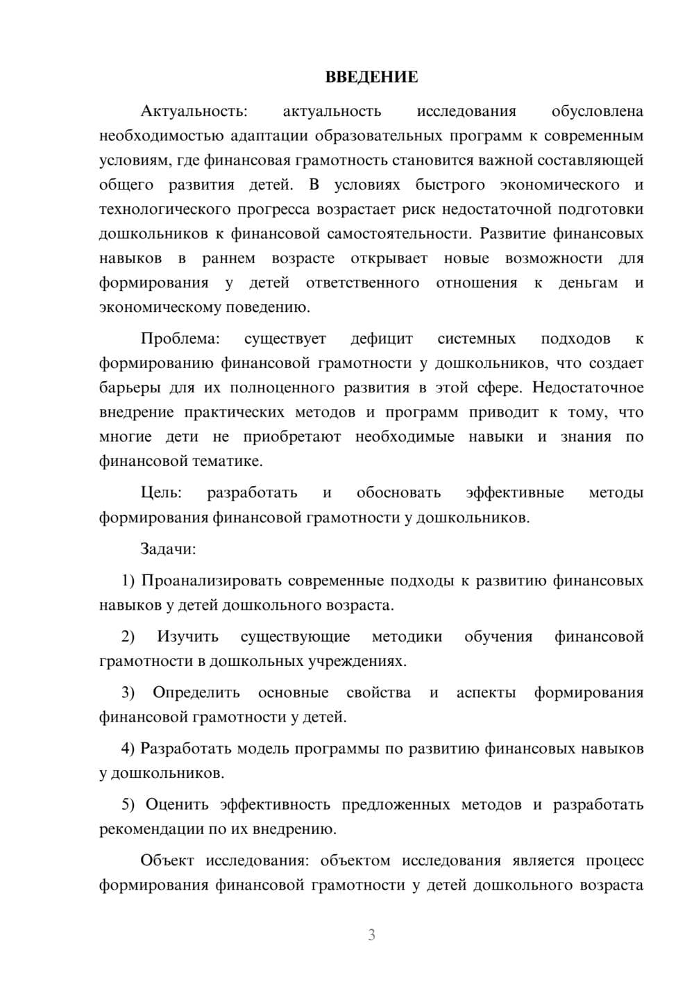 Предпросмотр курсовой работы 3