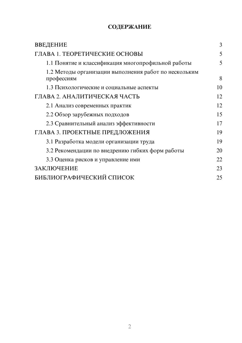 Предпросмотр курсовой работы 2