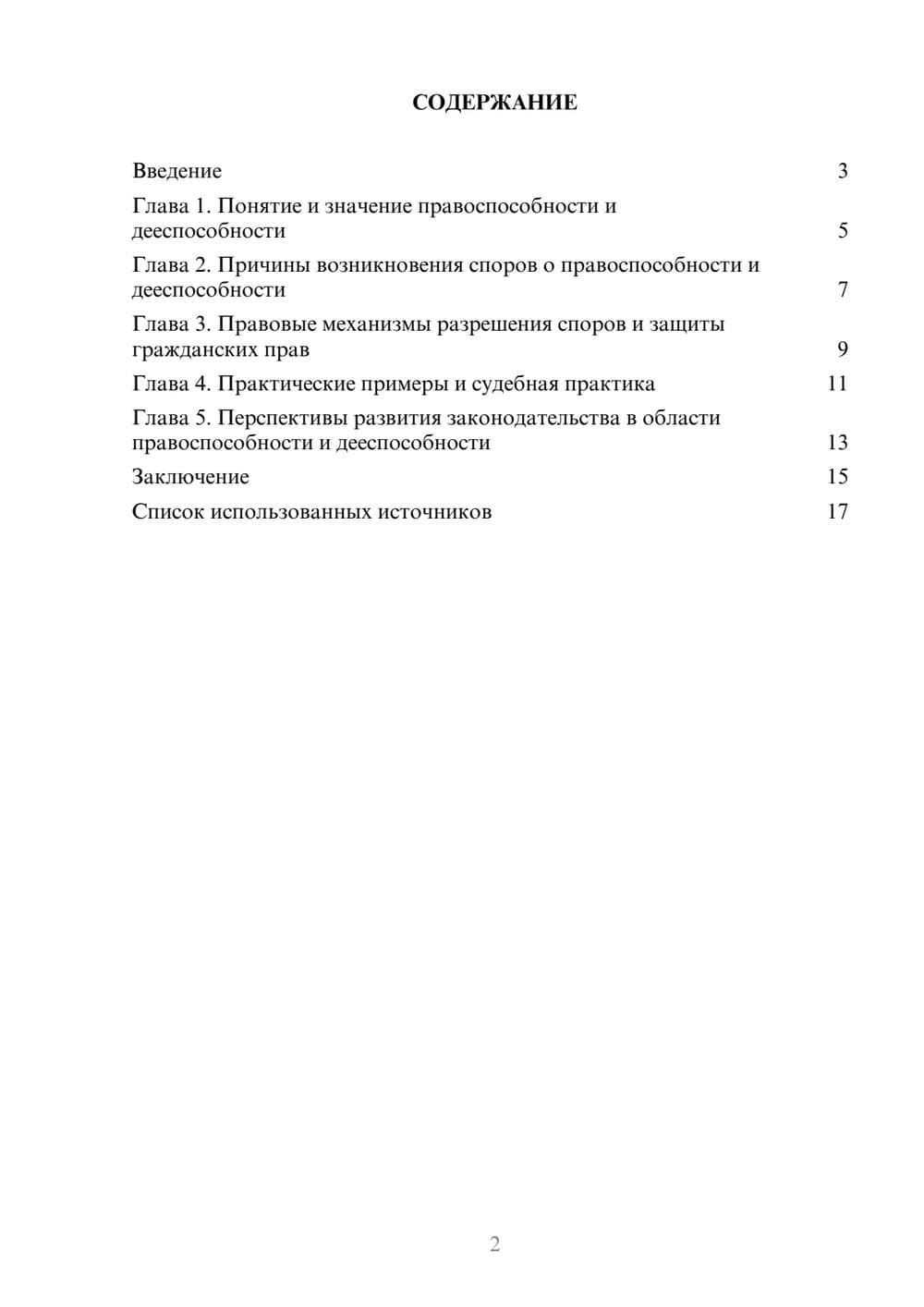 Предпросмотр реферата 2