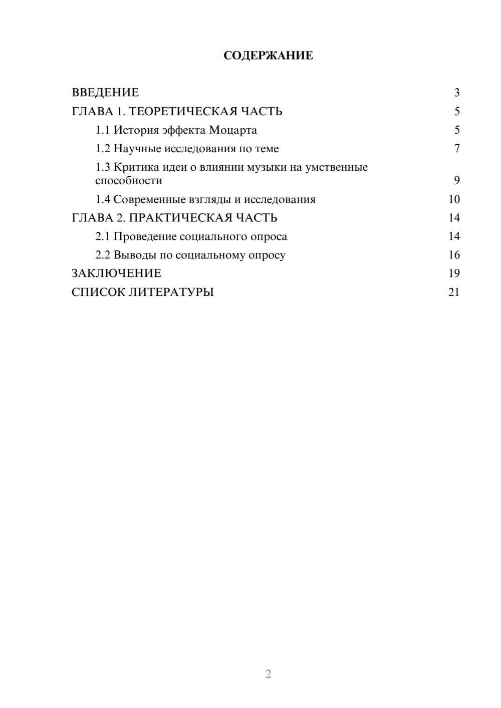 Предпросмотр проекта 2