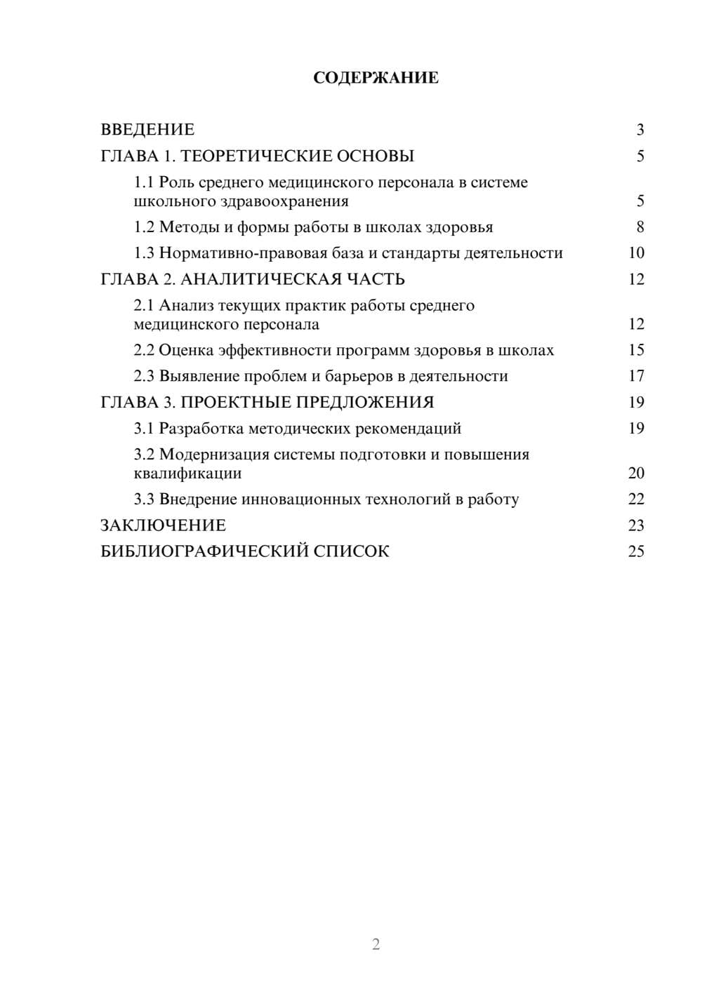 Предпросмотр курсовой работы 2