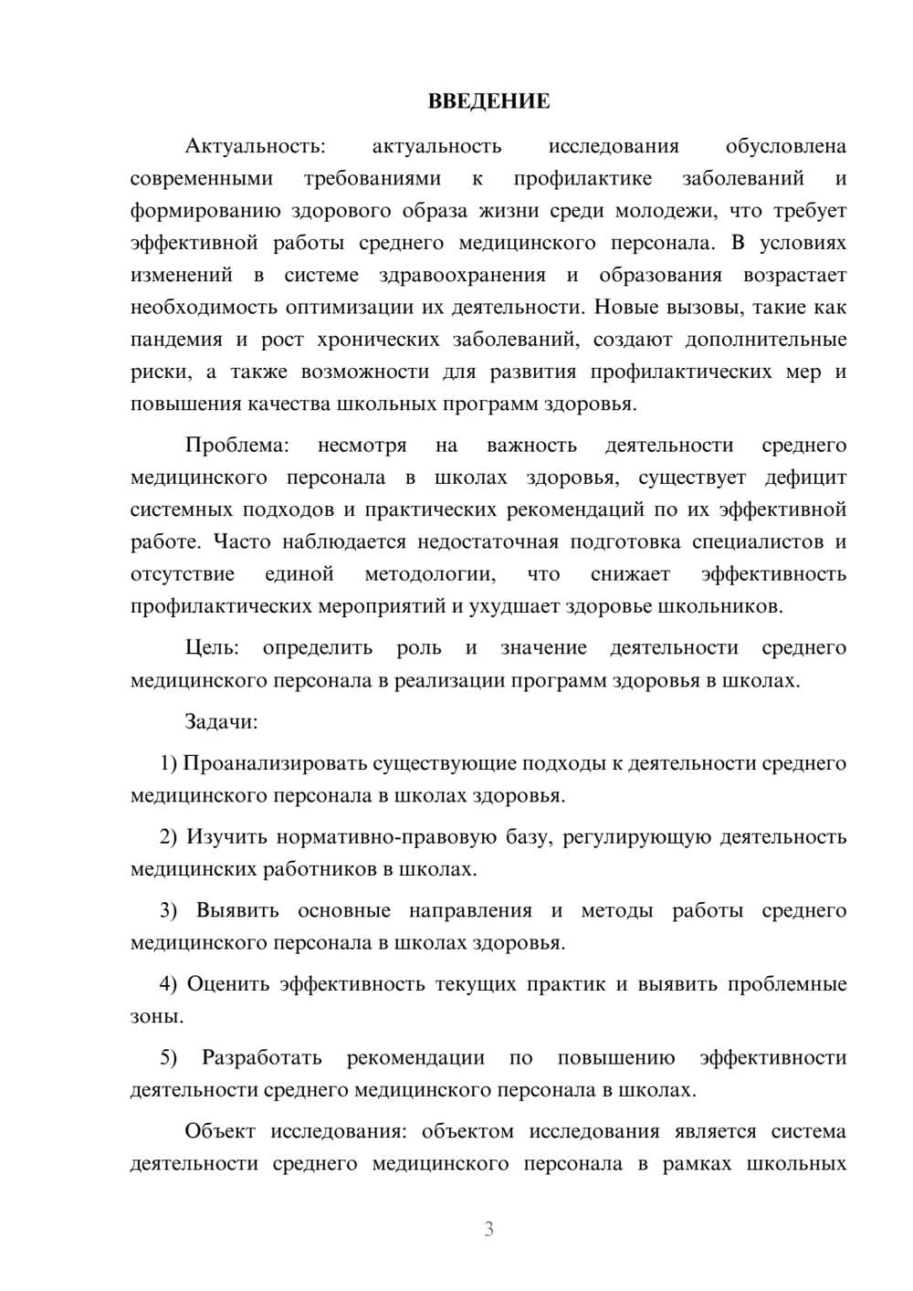 Предпросмотр курсовой работы 3