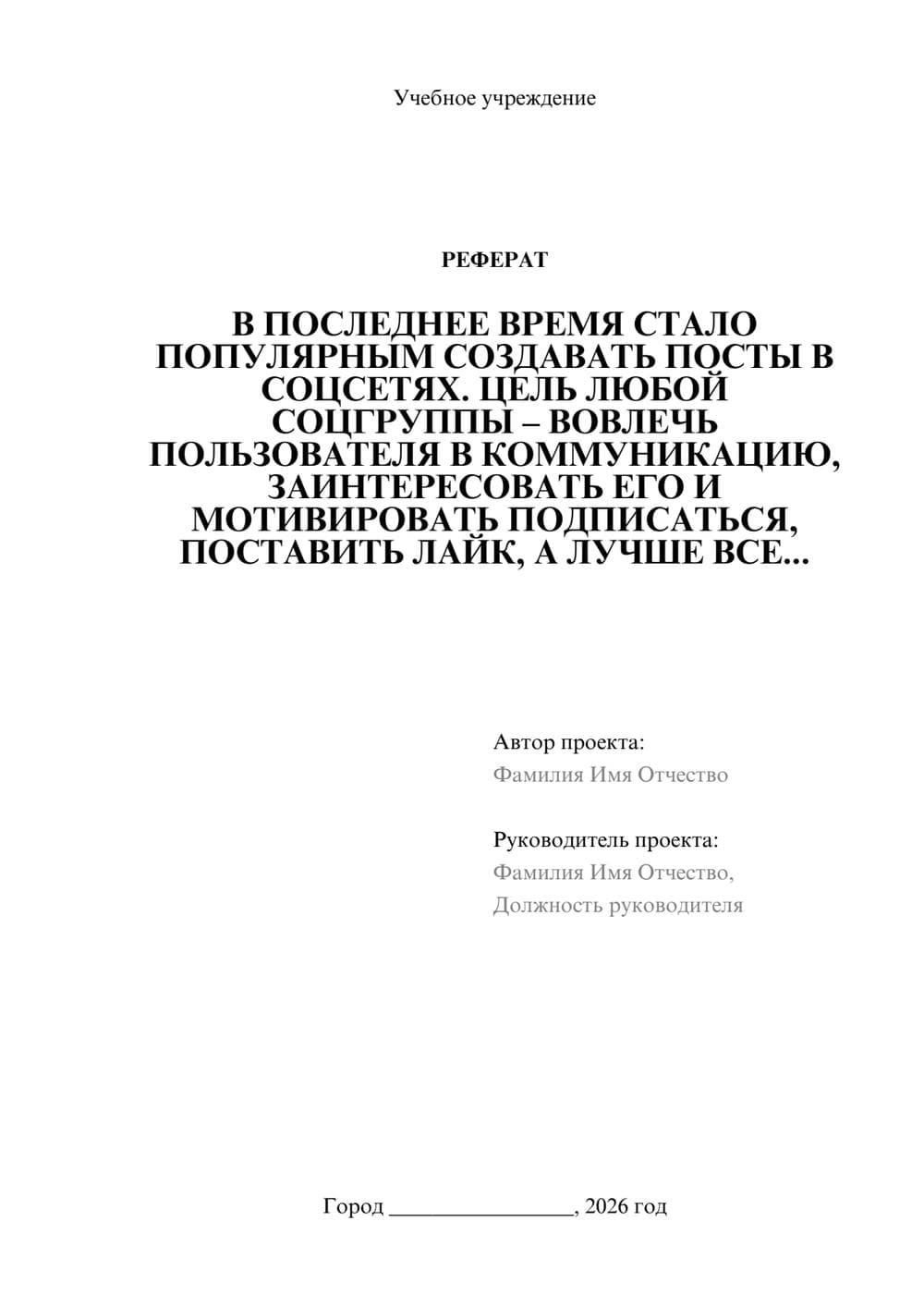 Предпросмотр реферата 1