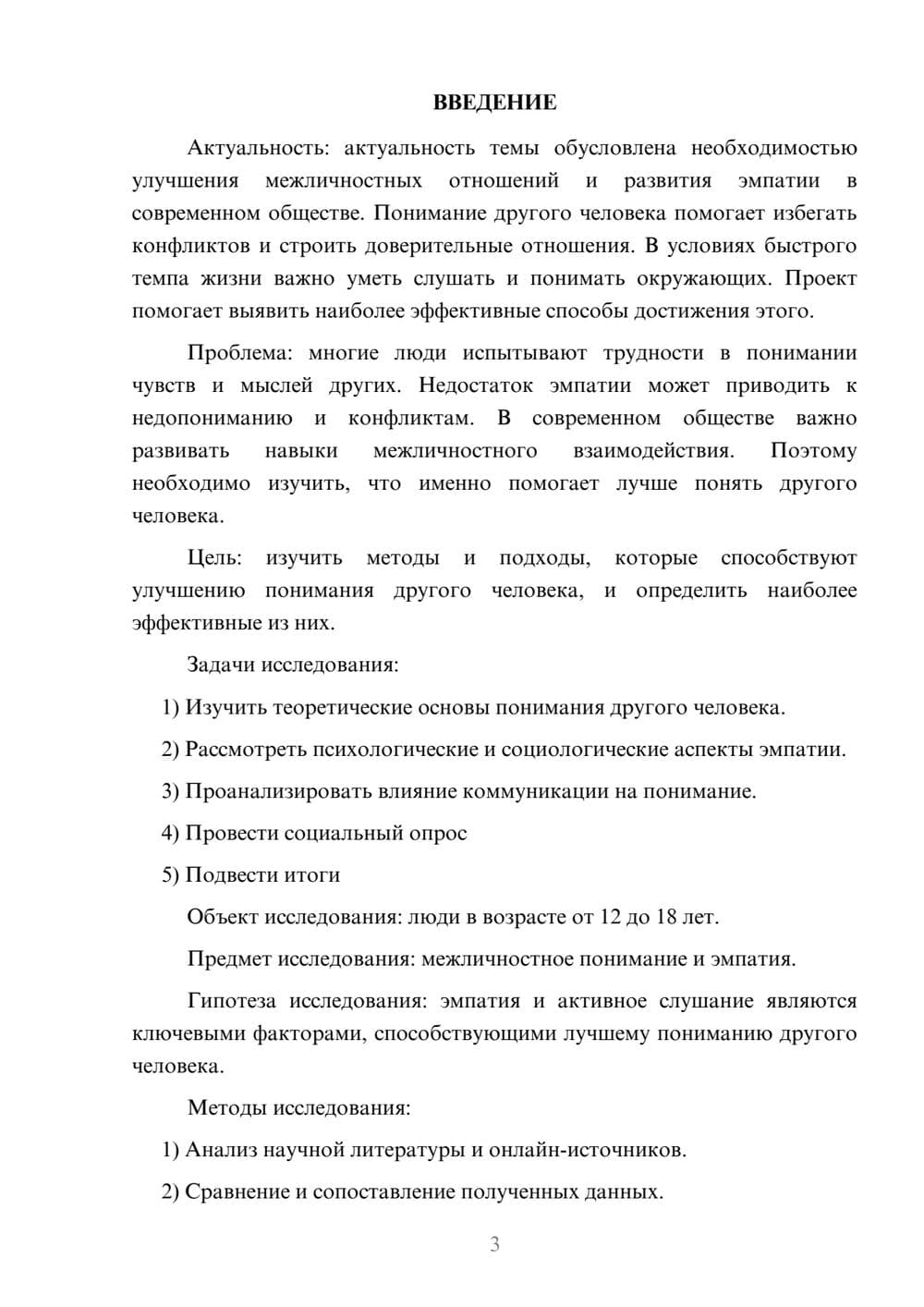 Предпросмотр проекта 3