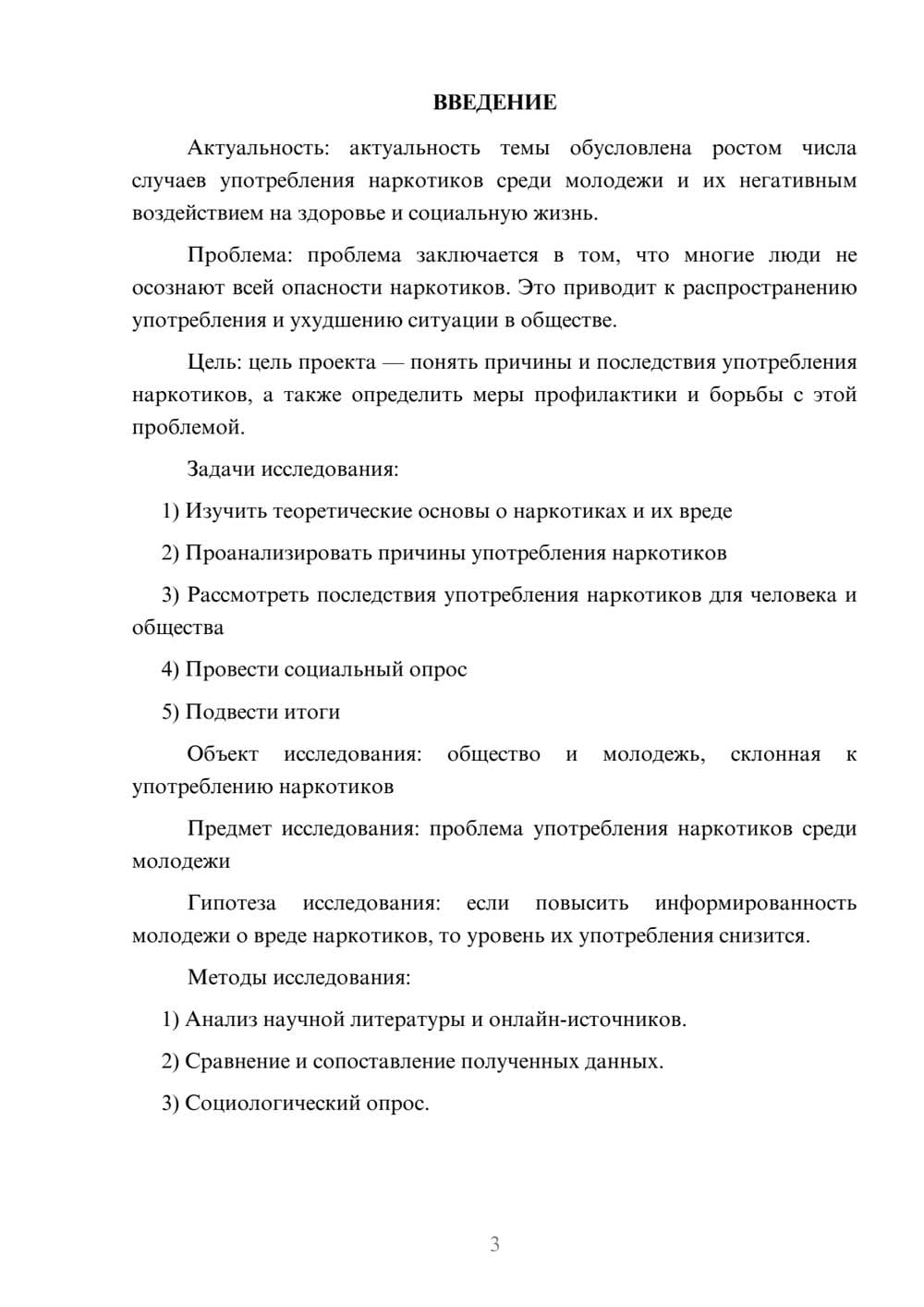 Предпросмотр проекта 3