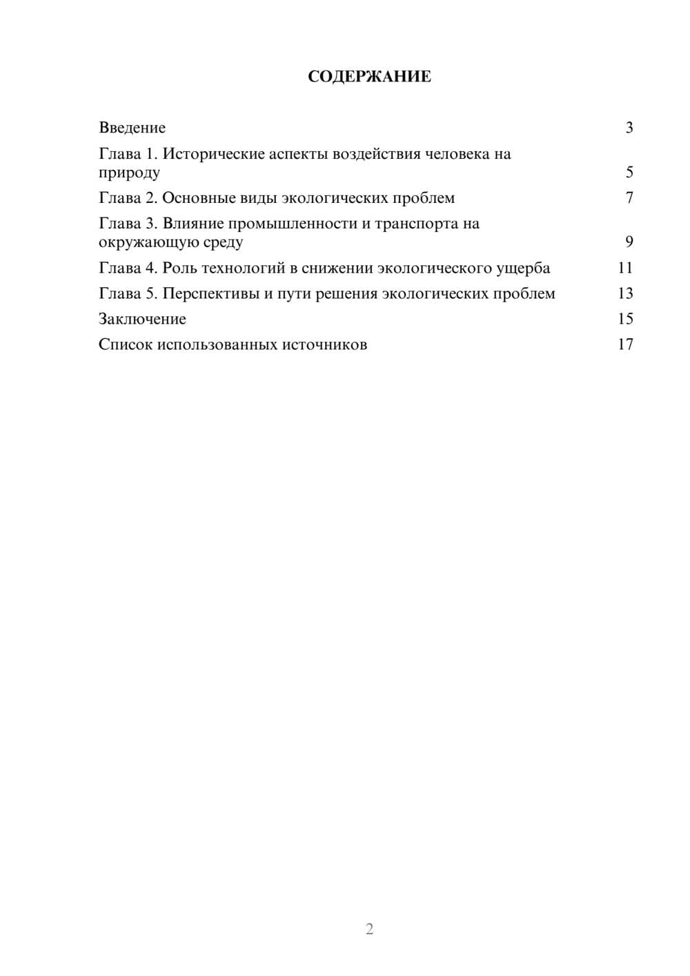 Предпросмотр реферата 2