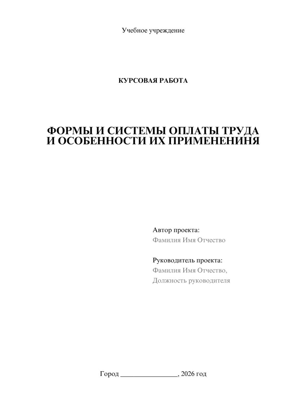 Предпросмотр курсовой работы 1