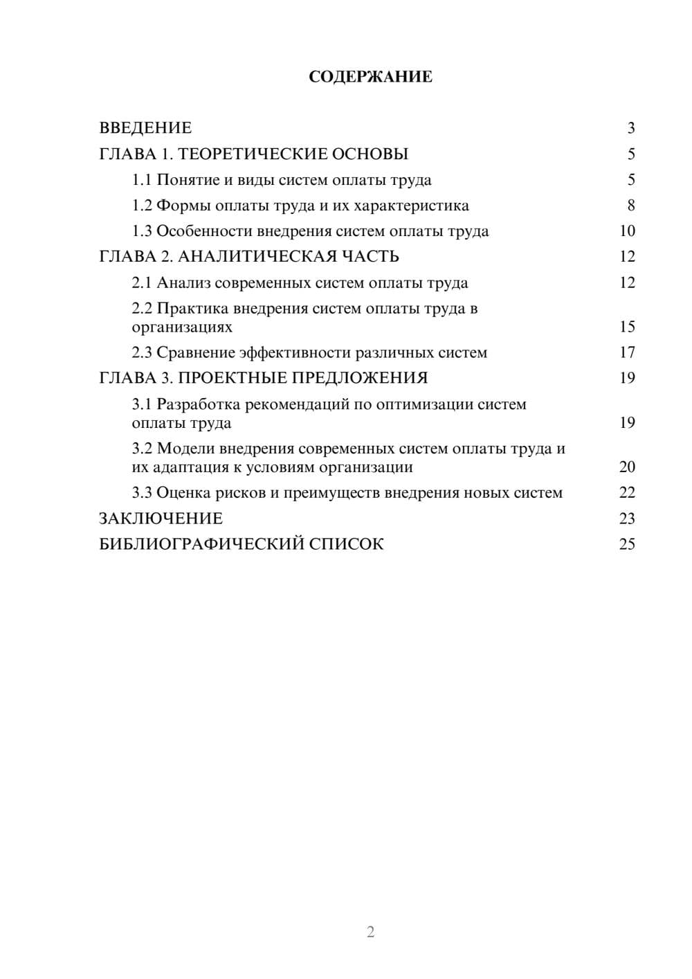 Предпросмотр курсовой работы 2