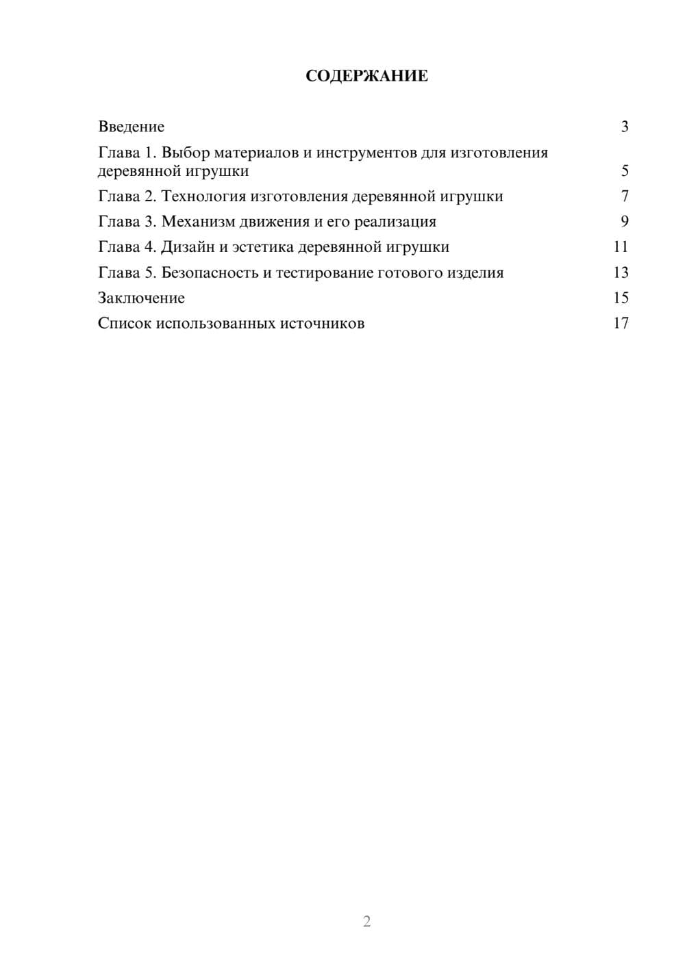 Предпросмотр реферата 2