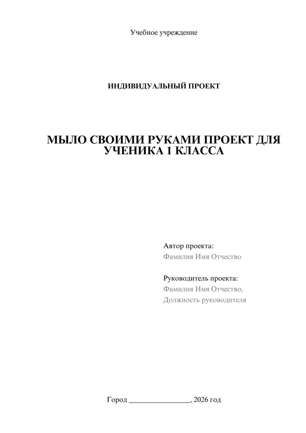 Предпросмотр проекта 1