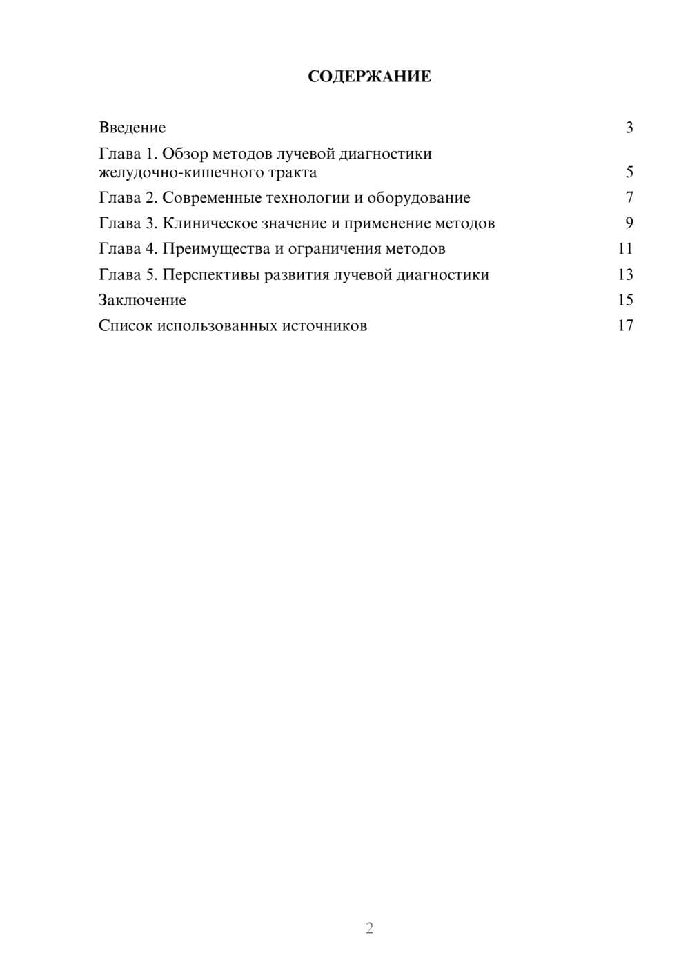 Предпросмотр реферата 2