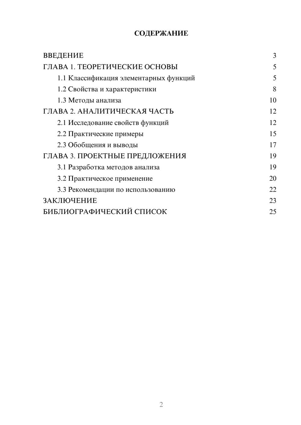 Предпросмотр курсовой работы 2