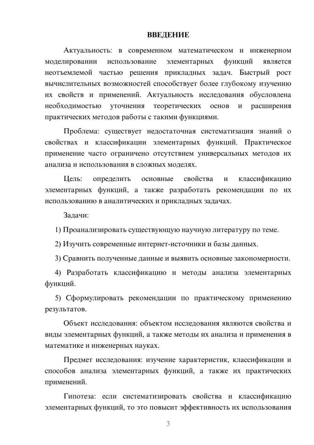 Предпросмотр курсовой работы 3