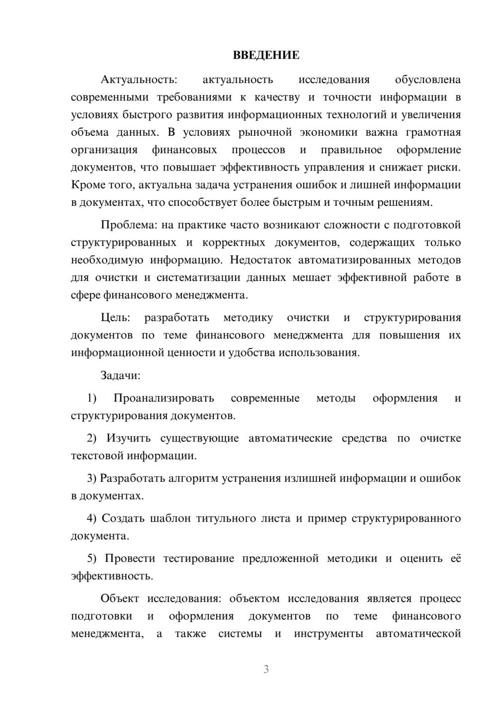 Предпросмотр курсовой работы 3