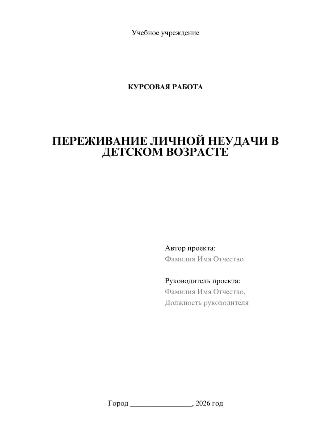 Предпросмотр курсовой работы 1