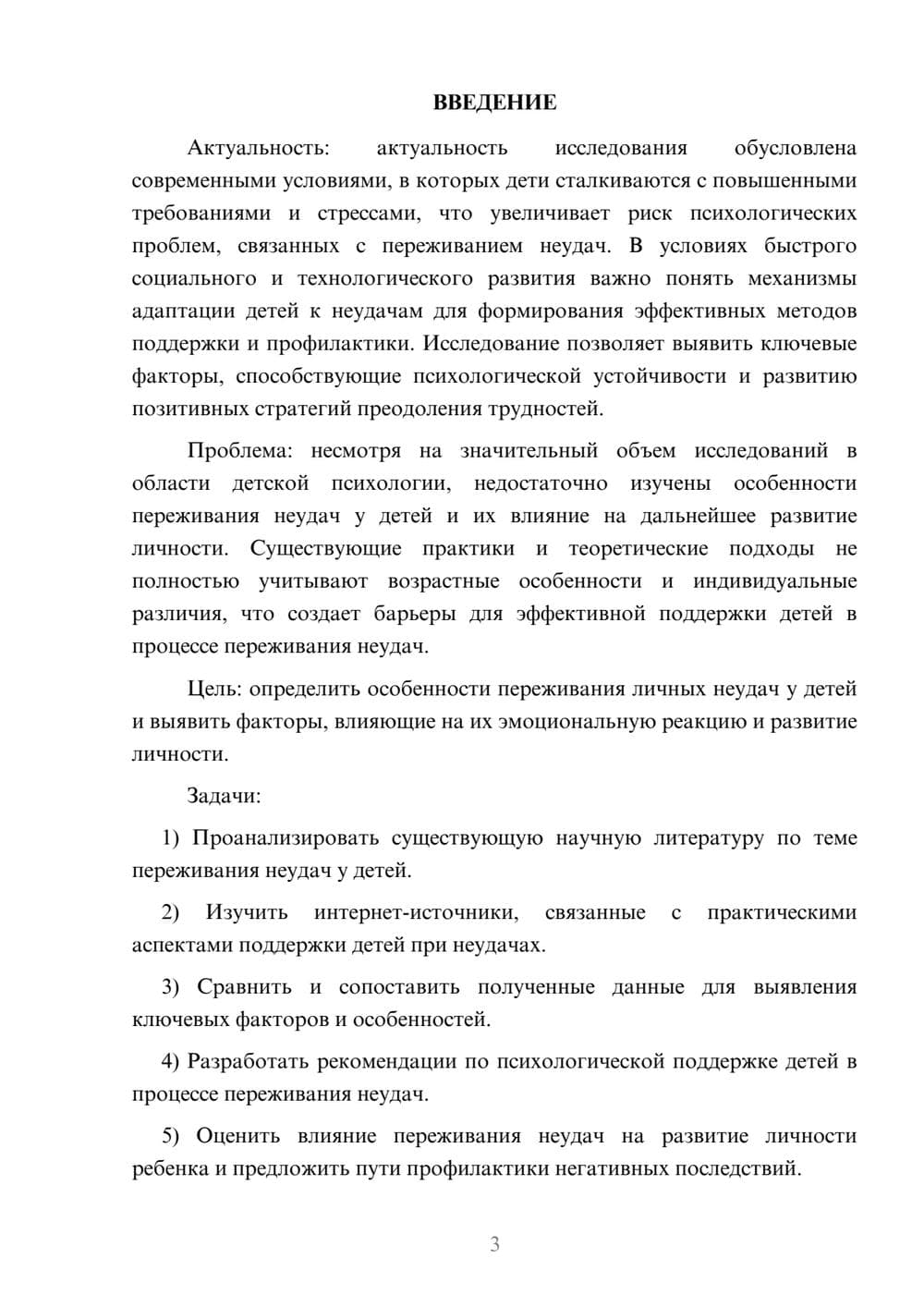Предпросмотр курсовой работы 3