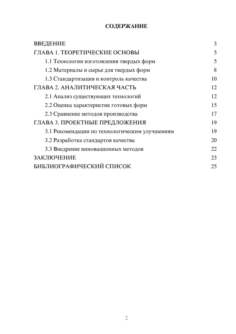 Предпросмотр курсовой работы 2