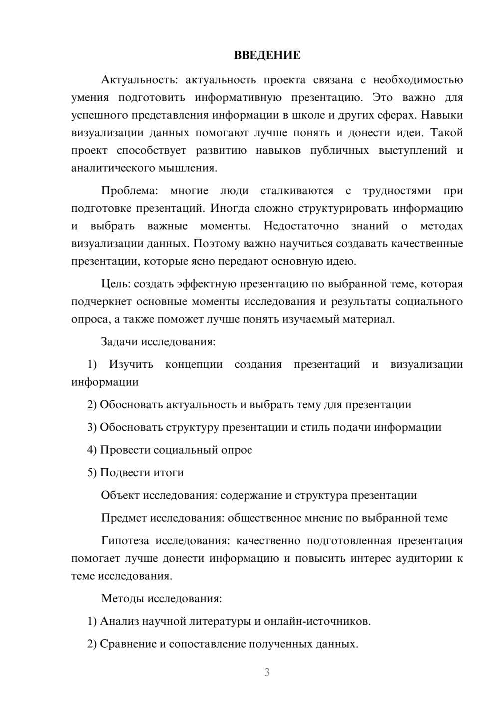 Предпросмотр проекта 3