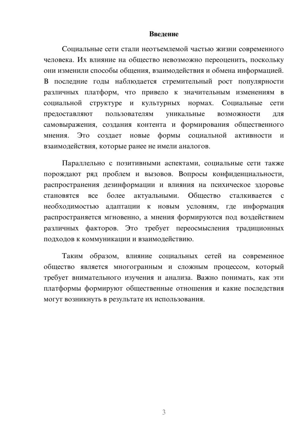 Предпросмотр реферата 3
