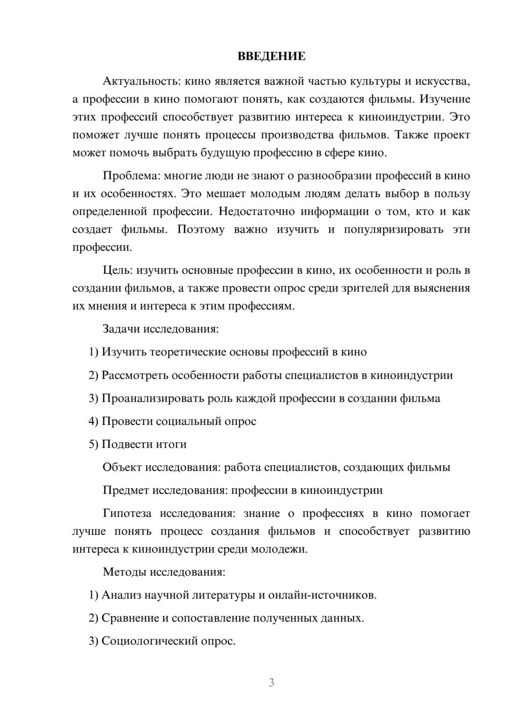 Предпросмотр проекта 3
