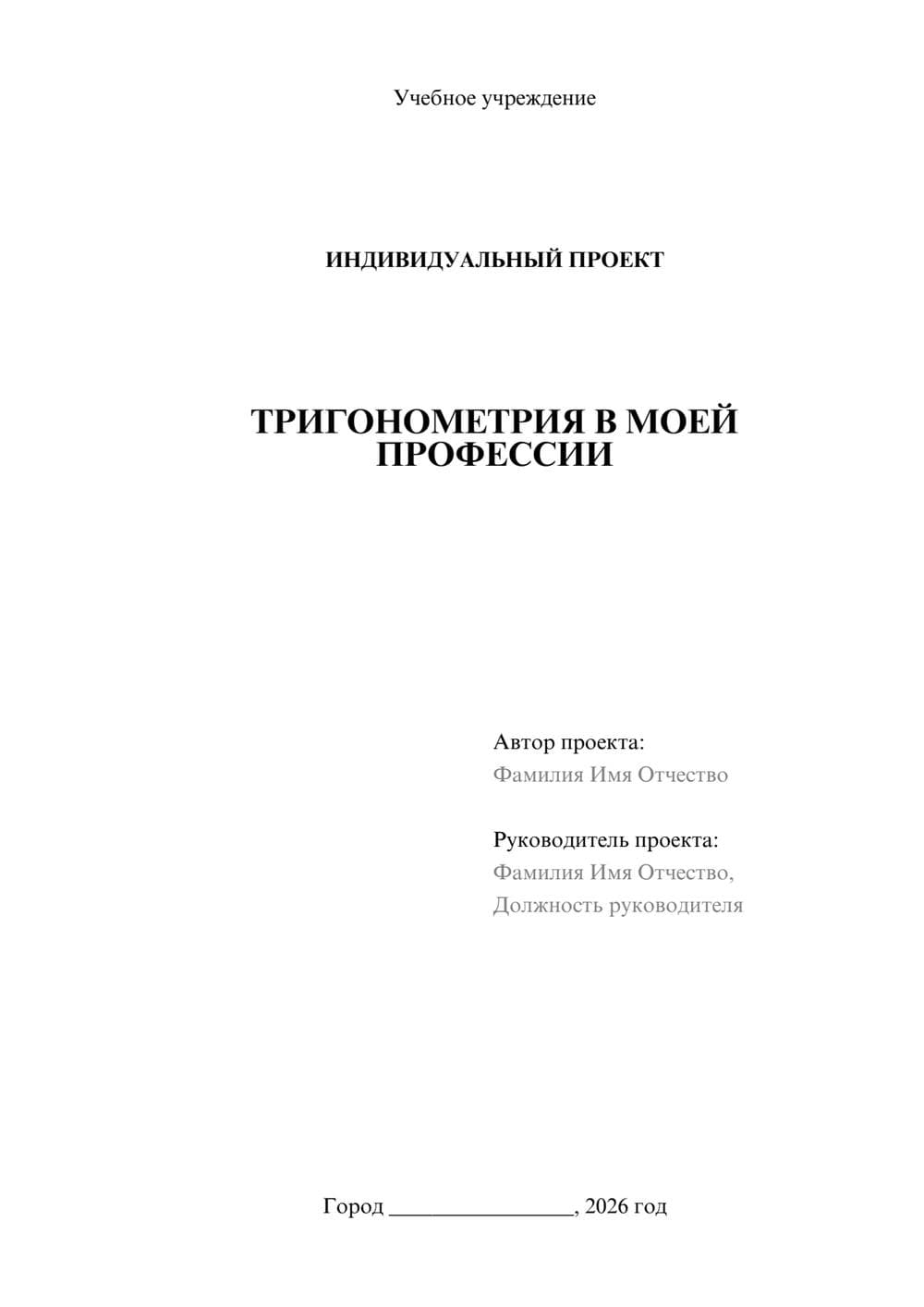 Предпросмотр проекта 1