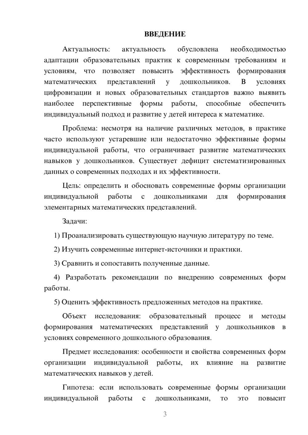 Предпросмотр курсовой работы 3