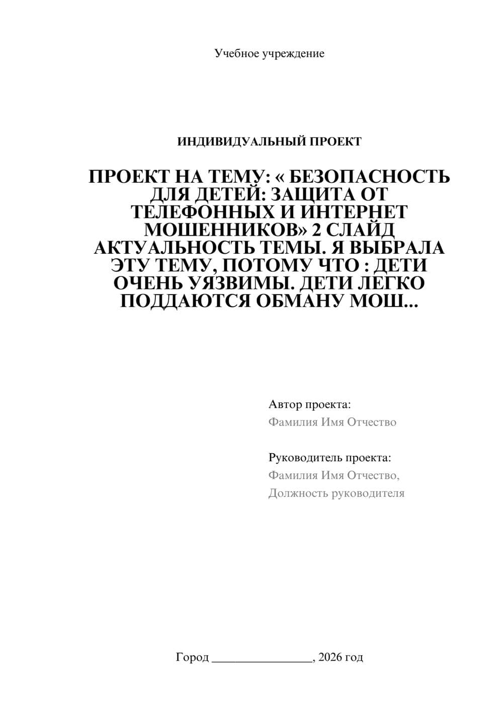Предпросмотр проекта 1